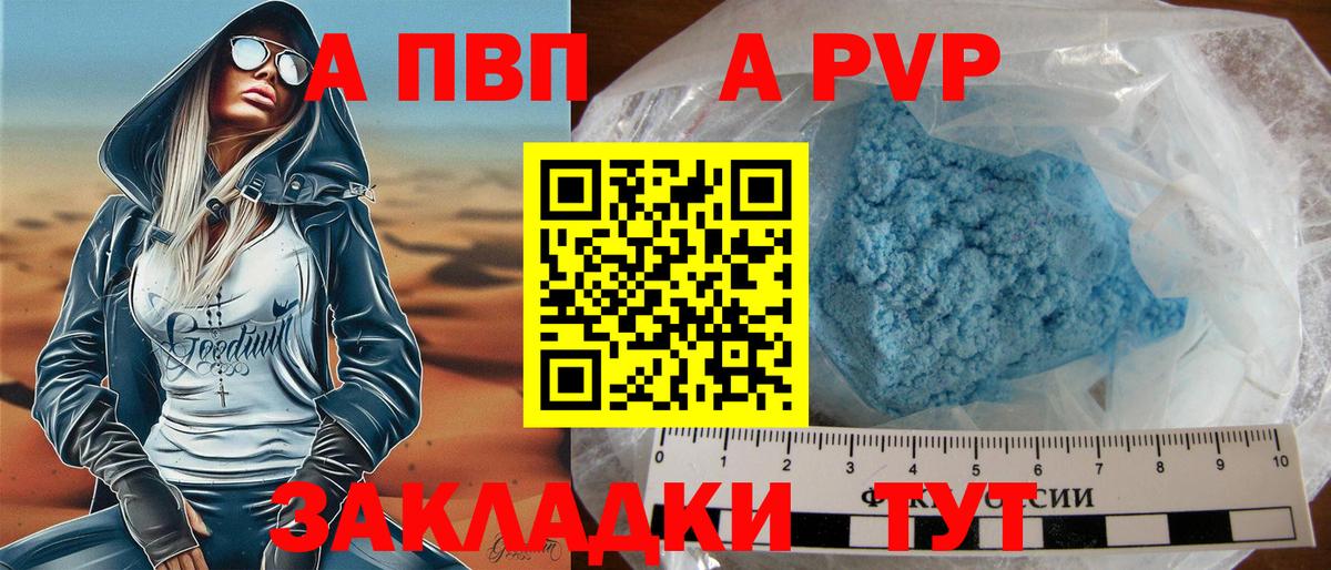 A-PVP VHQ  Вход с VPN  купить  цена  Рубцовск  Alfa_PVP Crystall  APVP VHQ 