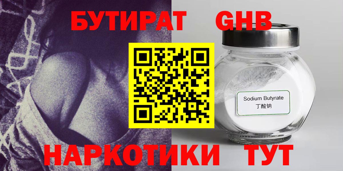 БУТИРАТ буратино  Вход с VPN  Рубцовск 