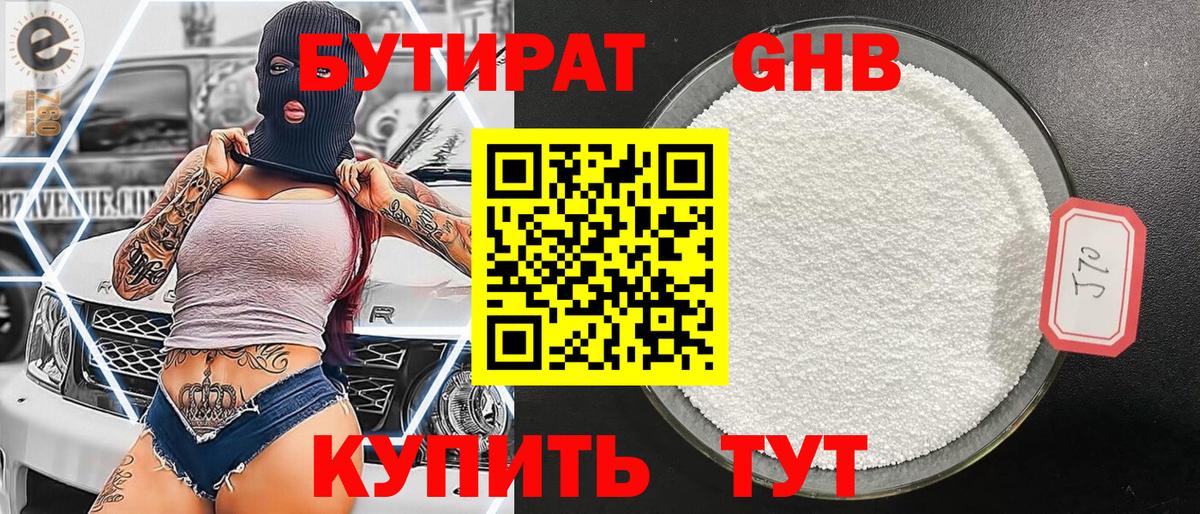 Бутират BDO Рубцовск