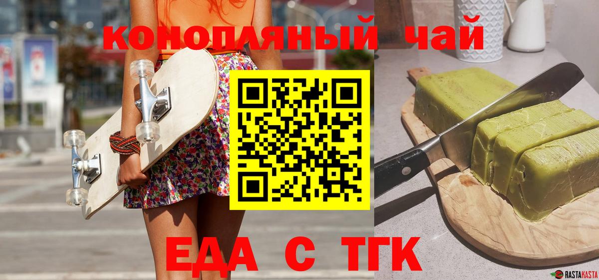 Печенье с ТГК марихуана  Вход с VPN  Рубцовск 