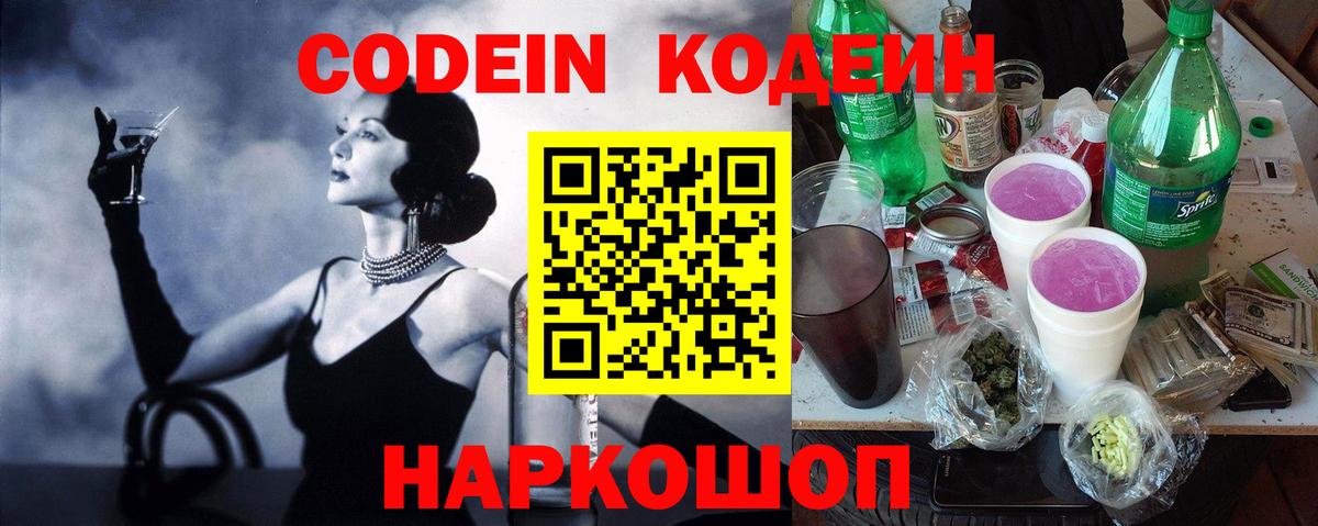Кодеиновый сироп Lean напиток Lean (лин)  Вход с VPN  Рубцовск 