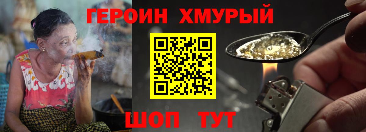Героин  Вход с VPN  Рубцовск  ГЕРОИН хмурый 