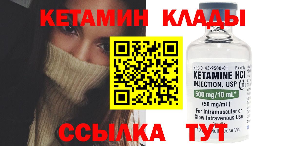 КЕТАМИН VHQ  Вход с VPN  Рубцовск 