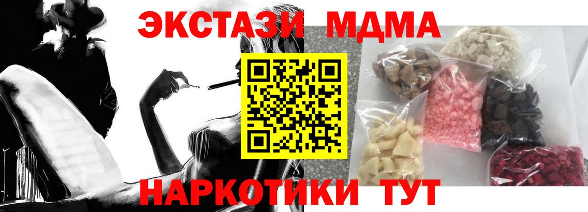 Рубцовск  МДМА  МДМА VHQ  Вход с VPN  MDMA crystal 